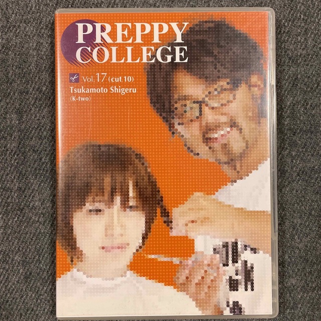 preppy college  vol.17  美容師 DVD エンタメ/ホビーの本(語学/参考書)の商品写真