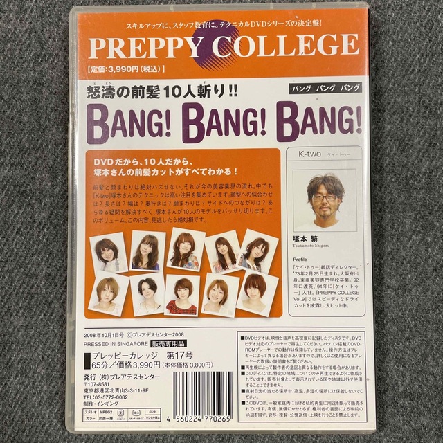 preppy college  vol.17  美容師 DVD エンタメ/ホビーの本(語学/参考書)の商品写真