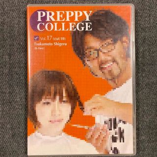 preppy college  vol.17  美容師 DVD(語学/参考書)