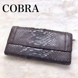 コブラ(COBRA)のCOBRA リアルレザー パイソン オーストリッチ 長財布 ブラウン レザー(財布)