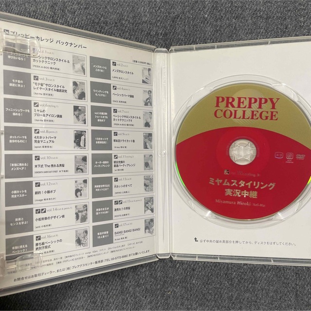 preppy college  vol.18  美容師 DVD エンタメ/ホビーの本(語学/参考書)の商品写真