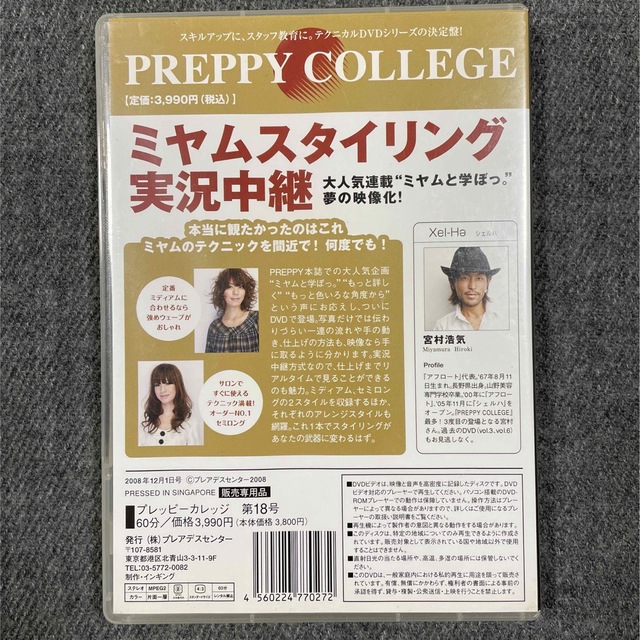 preppy college  vol.18  美容師 DVD エンタメ/ホビーの本(語学/参考書)の商品写真