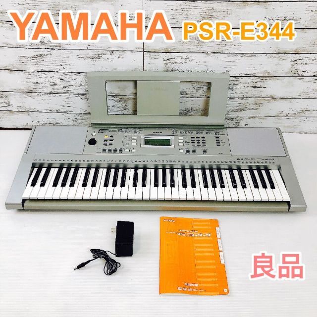 YAMAHA 電子ピアノ PSR-E344 電源ケーブル付き♪ 春新作の forstorm.com