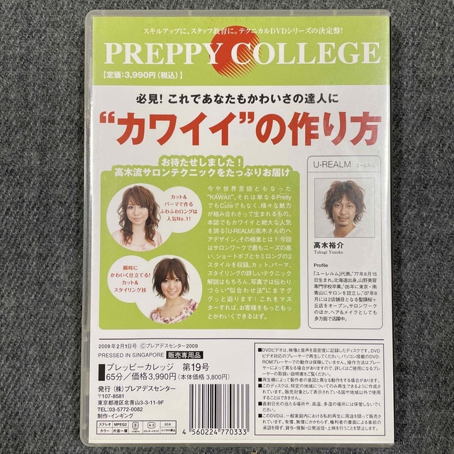 preppy college  vol.19  美容師 DVD エンタメ/ホビーの本(語学/参考書)の商品写真