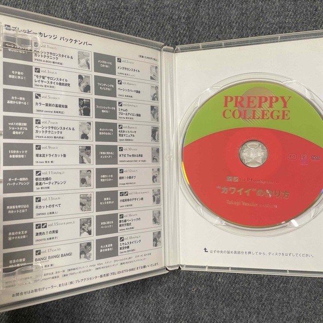 preppy college  vol.19  美容師 DVD エンタメ/ホビーの本(語学/参考書)の商品写真