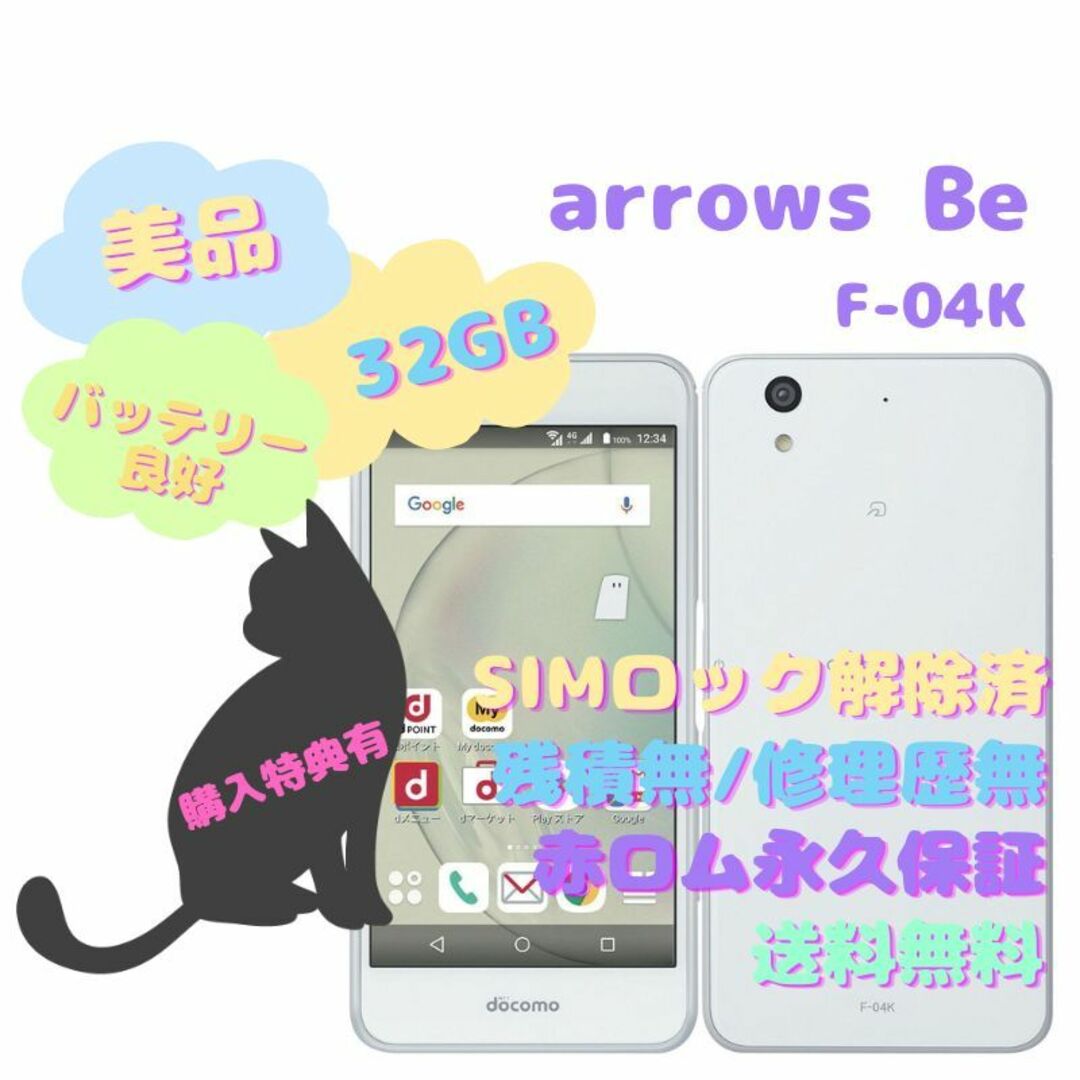 富士通 arrows Be 本体 SIMフリー