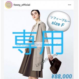 フォクシー(FOXEY) コートの通販 2,000点以上 | フォクシーを買うなら フォクシー(FOXEY) コートの通販 2,000点以上 | フォクシーを買うなら