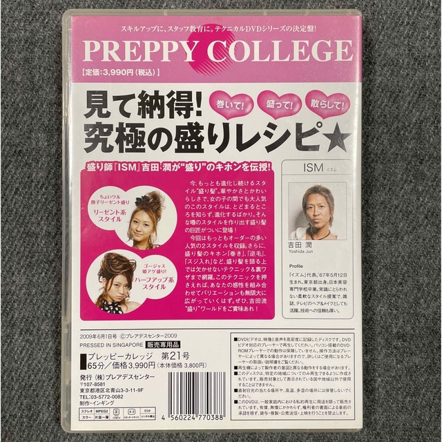 preppy college  vol.21  美容師 DVD エンタメ/ホビーの本(語学/参考書)の商品写真