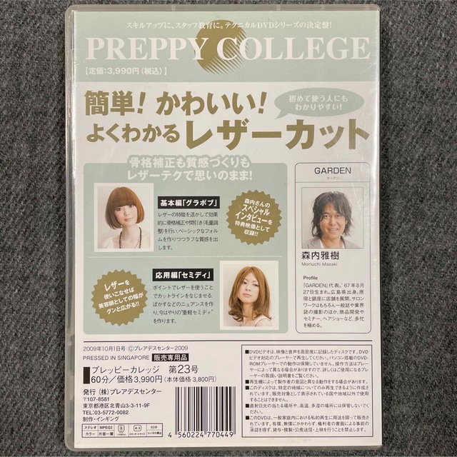 preppy college  vol.23  美容師 DVD エンタメ/ホビーの本(語学/参考書)の商品写真