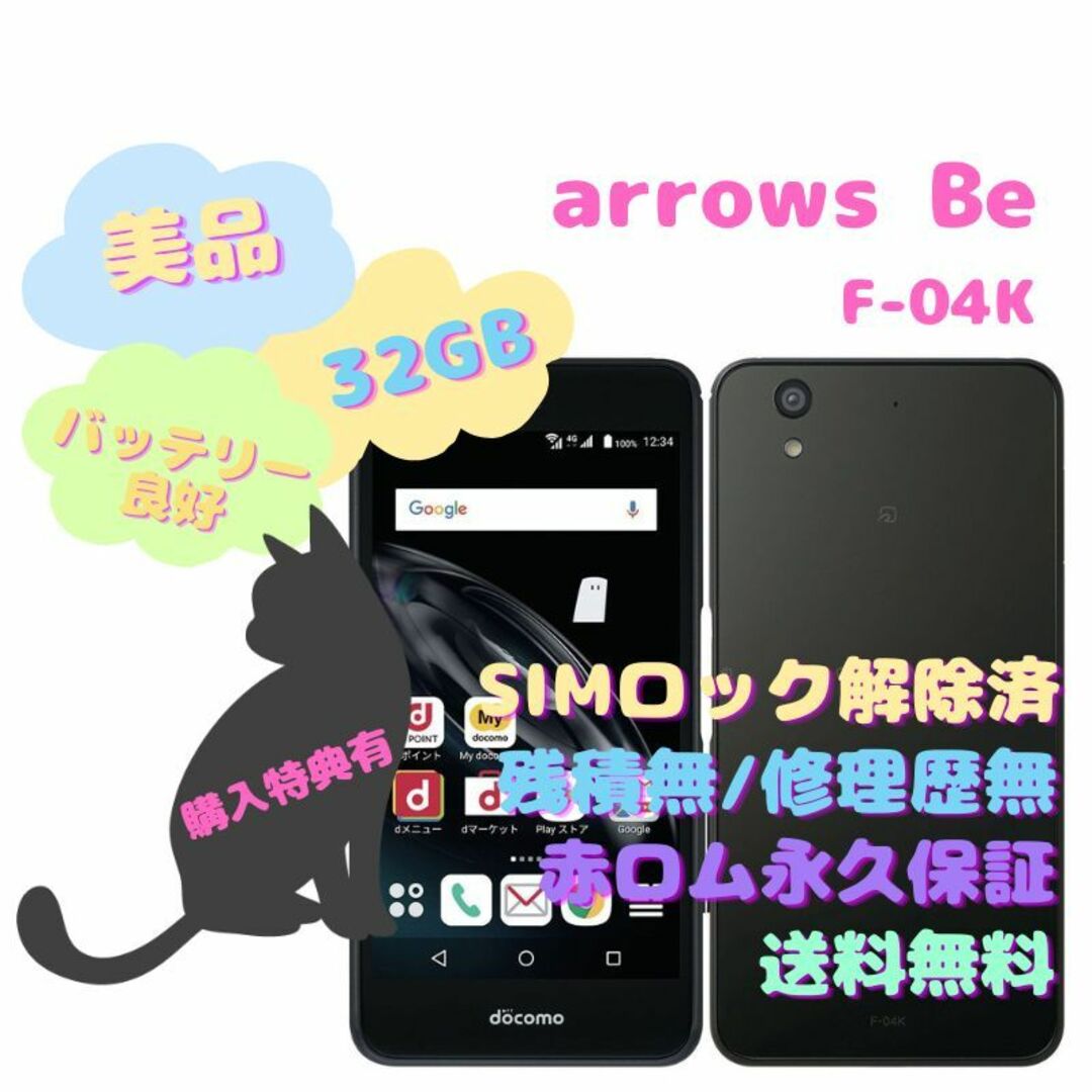 富士通 arrows Be 本体 SIMフリー5インチOS