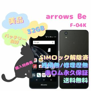 アンドロイド(ANDROID)の富士通 arrows Be 本体 SIMフリー(スマートフォン本体)