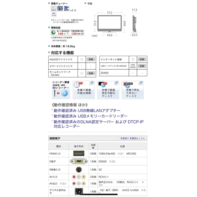 AQUOS(アクオス)の【テレビ】SHARP AQUOS LC-32DR3 【32インチ】 スマホ/家電/カメラのテレビ/映像機器(テレビ)の商品写真