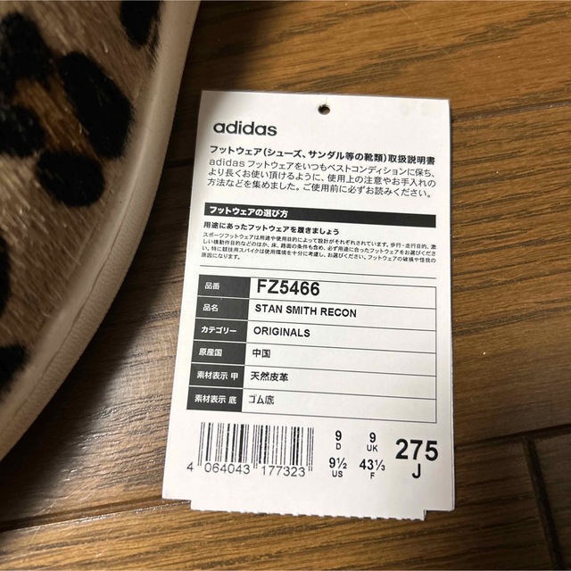 adidas STAN SMITH RECON FZ5466 27.5cm