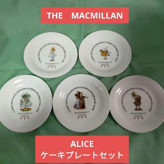 THE　MACMILLAN　ALICE　ケーキプレートセット | フリマアプリ ラクマ