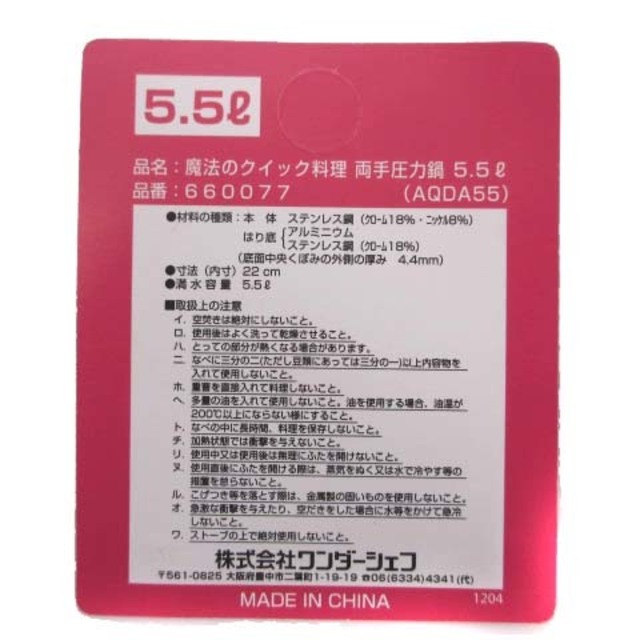 other(アザー)のZADA55 ワンダーシェフ あなたと私の圧力魔法鍋 両手圧力鍋 5.5L インテリア/住まい/日用品のキッチン/食器(鍋/フライパン)の商品写真