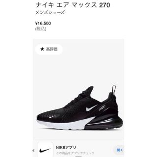 ナイキ(NIKE)のナイキ エアマックス270 ブラック ホワイト W(靴/ブーツ)