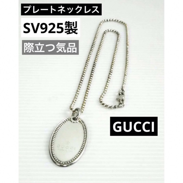 ◇ 美品 GUCCI / グッチ プレート ロゴ ネックレス ボールチェーン-