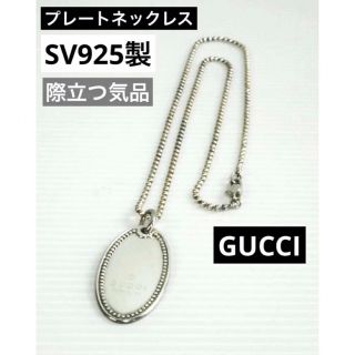 グッチ(Gucci)の◇ 美品 GUCCI / グッチ プレート ロゴ ネックレス  ボールチェーン(ネックレス)