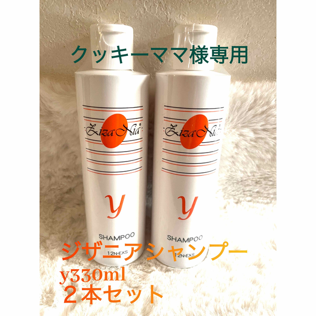 ジザニア シャンプーY　300ml  ２本セット　ノンシリコン天然成分無添加