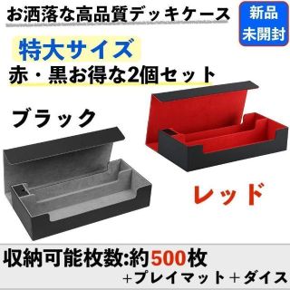 特大 赤 黒 高品質 高級 デッキケース マグネット ◆ 大容量収納横長タイプ◆(カードサプライ/アクセサリ)