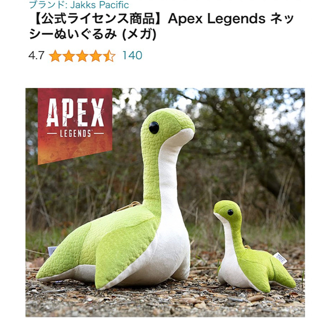 Apex Legends ネッシーぬいぐるみ (メガ)