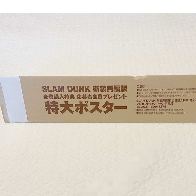 SLAM DUNK 新装再編版　全巻購入特典応募者全員プレゼント　特大ポスター