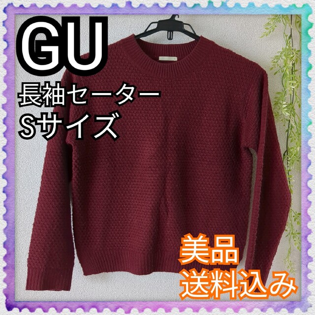 GU - 美品♪GU 長袖セーター Sサイズ レディース ジーユー ワイン ...