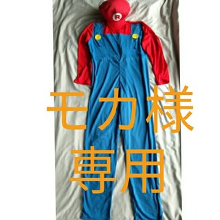 スーパーマリオブラザーズ　マリオ＆ルイージ(衣装)