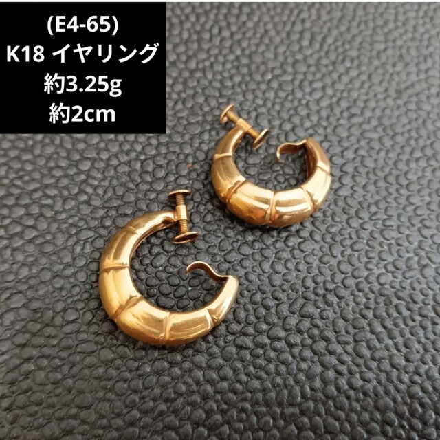 E4-65) K18 イヤリング 18金 ゴールド アクセサリー ピアス 正規品販売