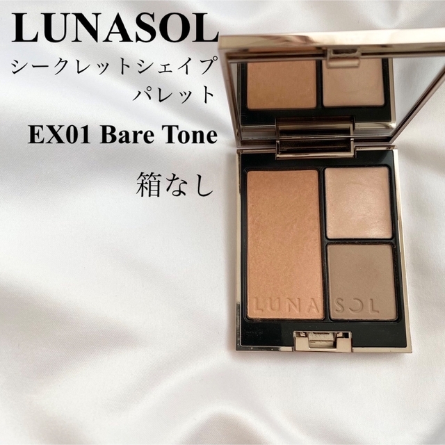 ルナソル シークレットシェイプパレット EX01 Bare Tone | フリマアプリ ラクマ