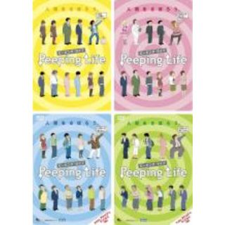 【バーゲンセール】【中古】DVD▼Peeping Life ピーピング・ライフ(4枚セット)イエロー盤、ピンク盤、ブルー盤、グリーン盤▽レンタル落ち 全4巻(アニメ)