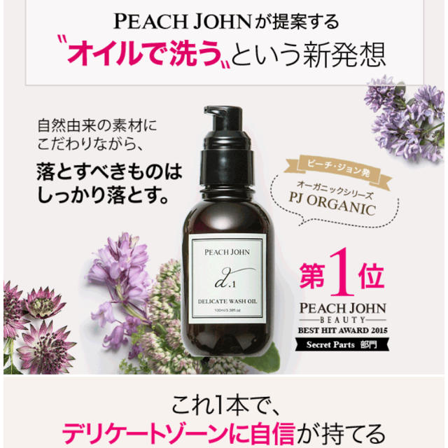 PEACH JOHN(ピーチジョン)のデリケートウォッシュオイル   コスメ/美容のボディケア(その他)の商品写真