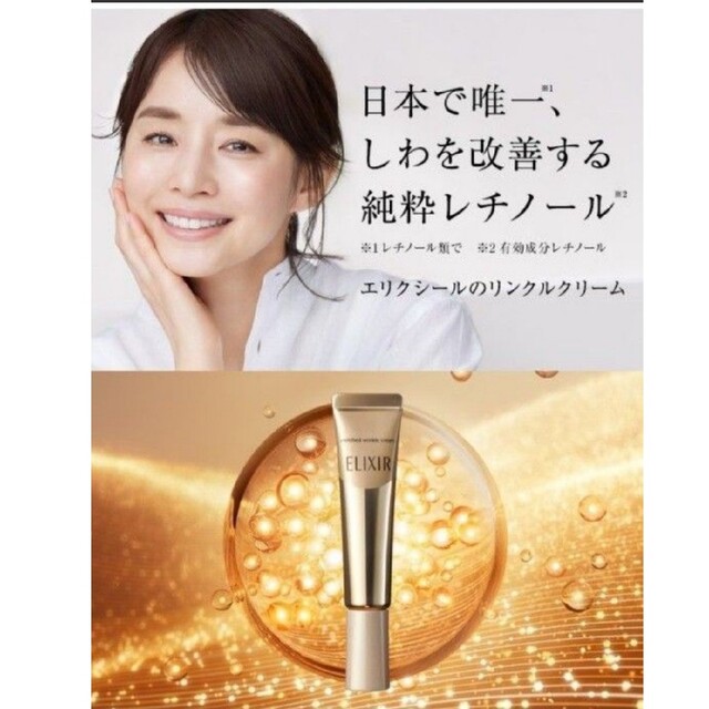 ELIXIR SUPERIEUR（SHISEIDO）(エリクシールシュペリエル)のエリクシール エンリッチド リンクルクリーム S 薬用 しわ改善 ハリ(15g) コスメ/美容のスキンケア/基礎化粧品(フェイスクリーム)の商品写真