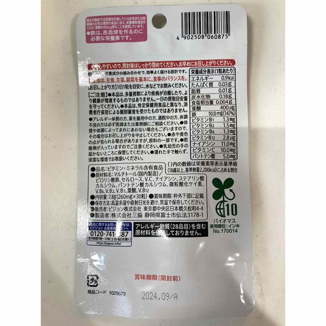 ピジョン　葉酸プラス30日分＋サンプルセット キッズ/ベビー/マタニティのマタニティ(その他)の商品写真