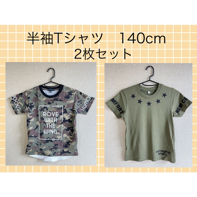 半袖Tシャツ　140cm  2枚セット キッズ/ベビー/マタニティのキッズ服男の子用(90cm~)(Tシャツ/カットソー)の商品写真