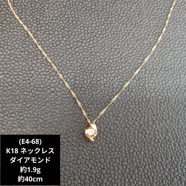 E4-68) K18 ネックレス ダイヤモンド 18金 ゴール アクセサリー 【人気