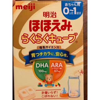 メイジ(明治)の明治ほほえみ　らくらくキューブ　0〜1歳頃 11本分(その他)