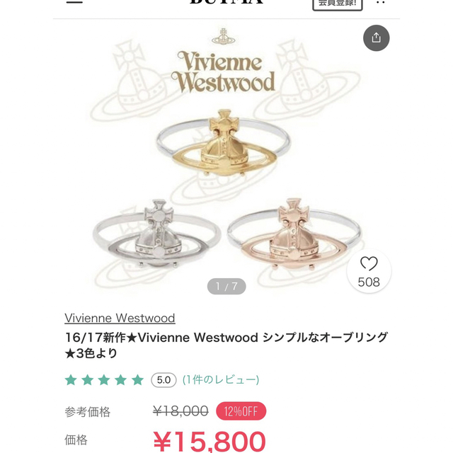 Vivienne Westwood(ヴィヴィアンウエストウッド)の美品/廃盤色VivienneWestwood スージーオーブリング レディースのアクセサリー(リング(指輪))の商品写真