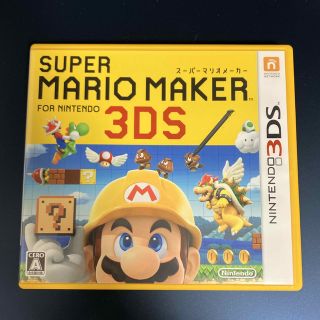 ニンテンドー3DS(ニンテンドー3DS)のスーパーマリオメーカー for ニンテンドー3DS 3DS(携帯用ゲームソフト)