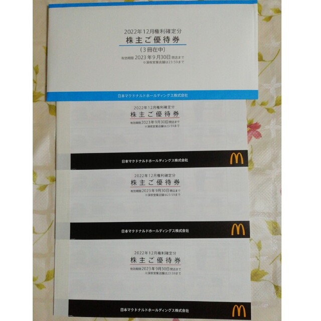 あらぼう様専用】マクドナルド株主優待券3冊 ラクマパック送料込 ...