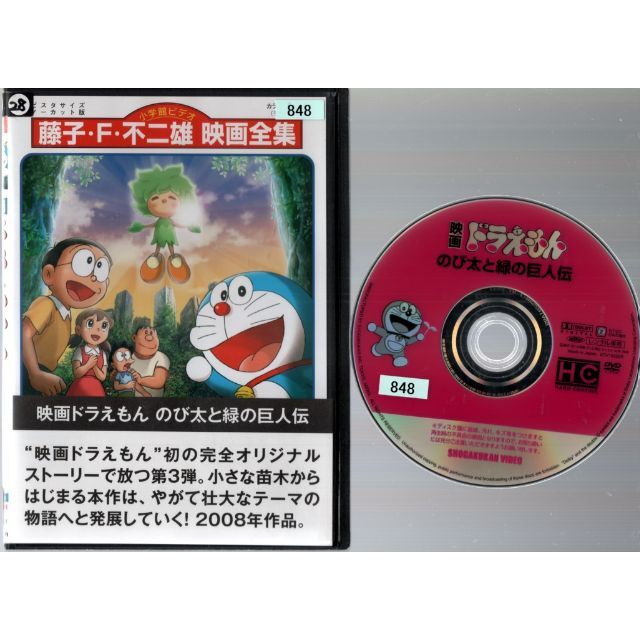 rd02331 ドラえもん のび太と緑の巨人伝 中古DVDの通販 by rd02331 ドラえもん のび太と緑の巨人伝 中古DVDの通販 by