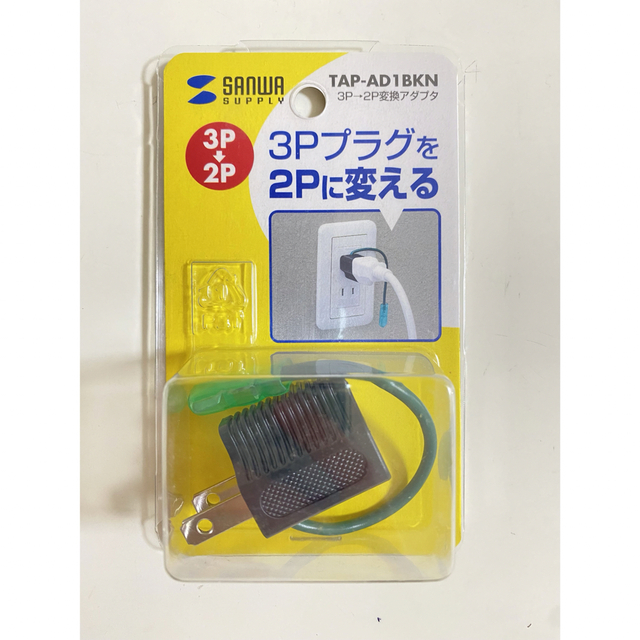 3P→2P変換アダプタ スマホ/家電/カメラの生活家電(変圧器/アダプター)の商品写真