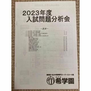 2023年度　中学受験入試問題分析(語学/参考書)