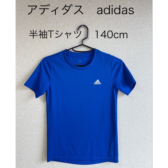 アディダス　adidas  半袖Tシャツ　140cm キッズ/ベビー/マタニティのキッズ服男の子用(90cm~)(Tシャツ/カットソー)の商品写真