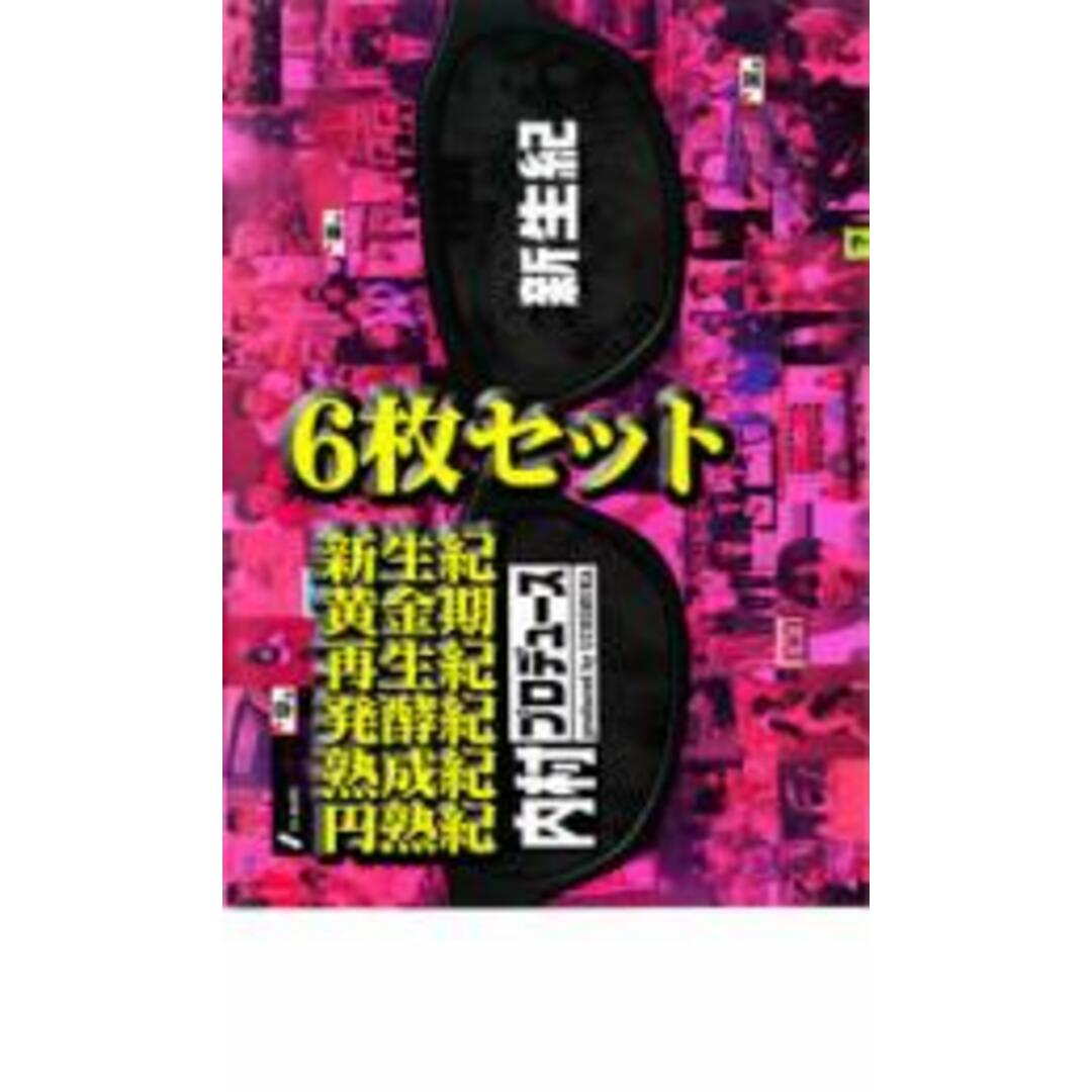 DVD▼内村プロデュース(6枚セット)新生紀・黄金紀・再生紀・発酵紀・熟成紀・円熟紀・▽レンタル落ち 全6巻