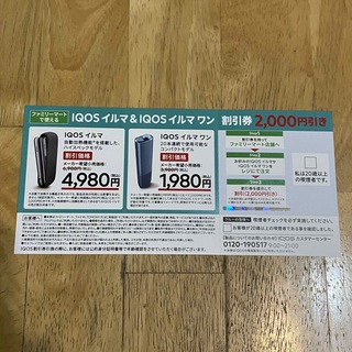アイコス(IQOS)のファミマ限定 iQOS イルマ イルマワン デバイス2000円割引券(その他)