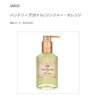 サボン(SABON)のサボン　ハンドソープ✨未使用品(ハンドクリーム)