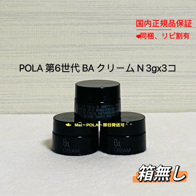 10月新発売　最新第6世代　ポーラ　BA B.Aクリーム　3g×5個　送料無料