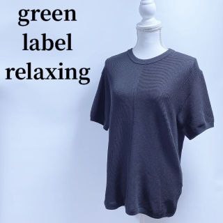 ユナイテッドアローズグリーンレーベルリラクシング(UNITED ARROWS green label relaxing)のユナイテッドアローズグリーンレーベルリラクシング半袖ニットトップスブラック黒丸首(Tシャツ(半袖/袖なし))