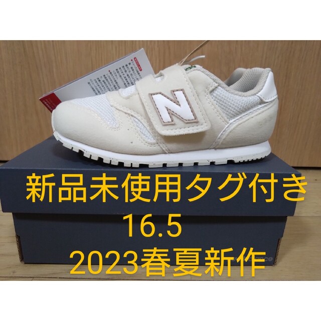 新品　NEW BALANCE ニューバランス  IZ373　TA2 ベージュ